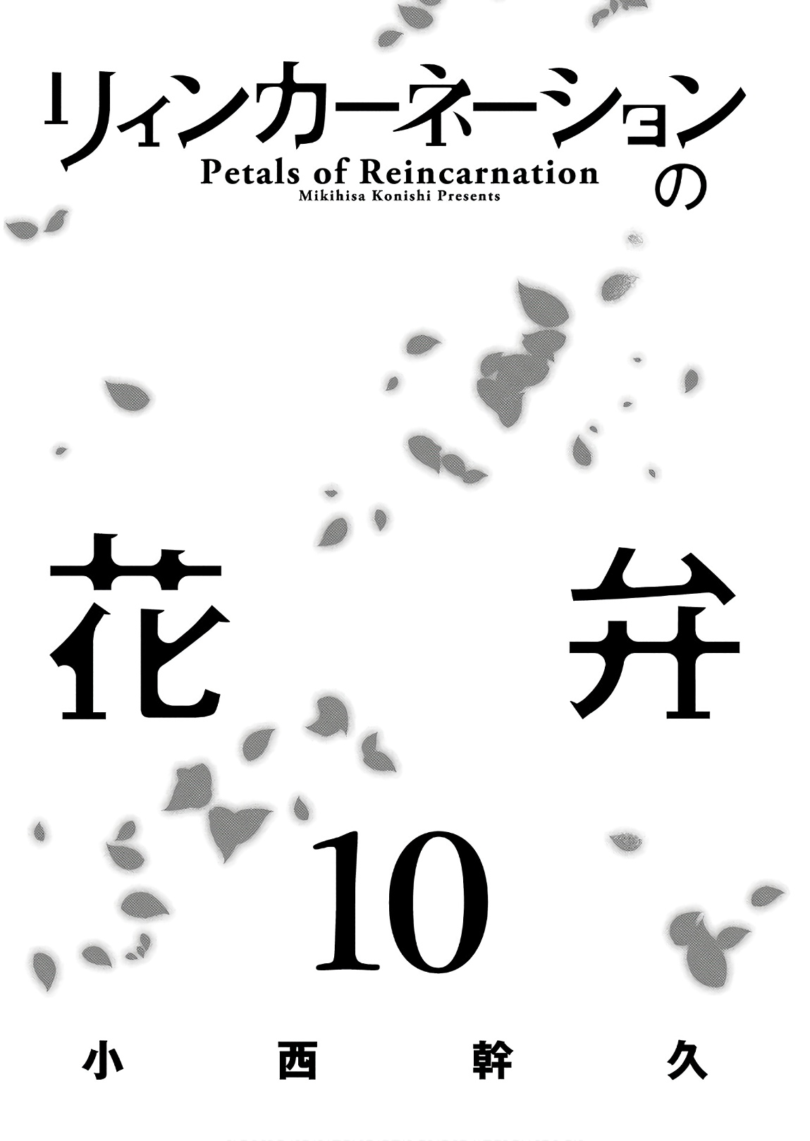 Reincarnation no Kaben Chapter 48 3